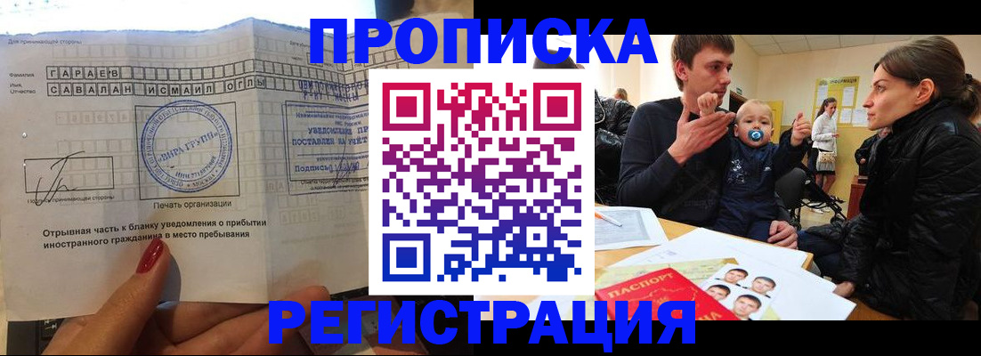 купить прописку в Белгороде