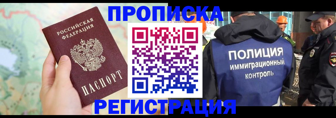 временная регистрация в Белгороде