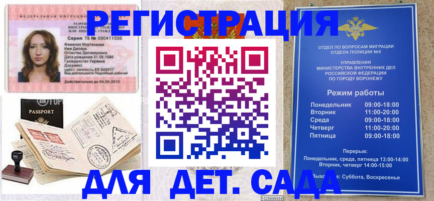 прописка для школы в Белгороде