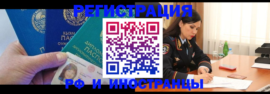 временная регистрация купить в Белгороде