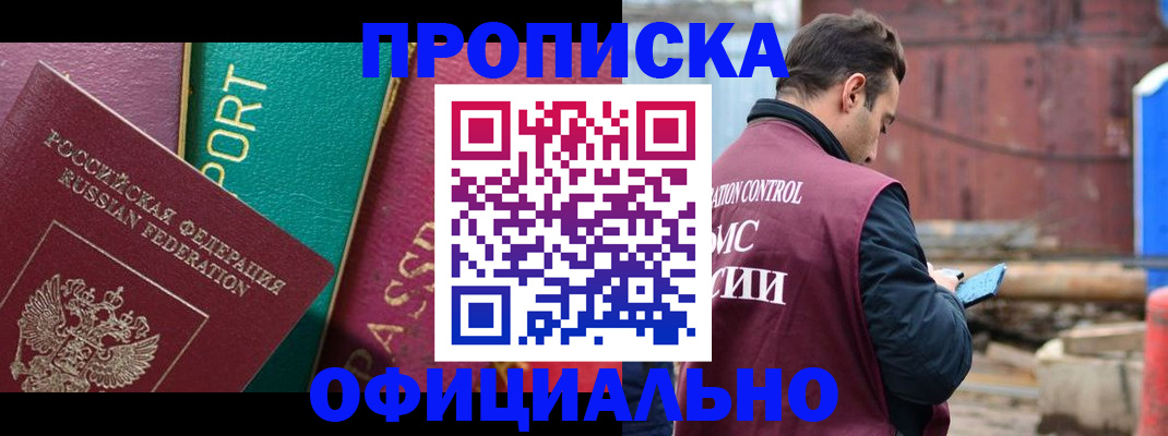 временная регистрация в Белгороде