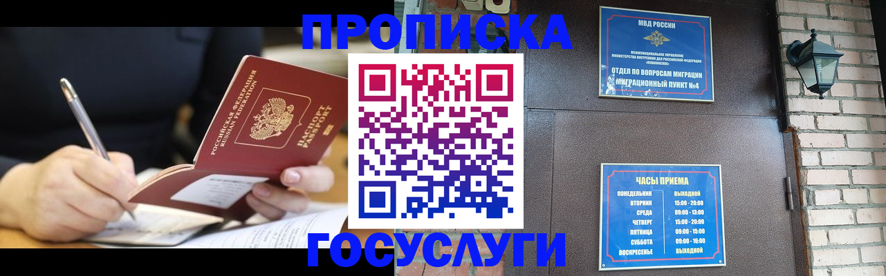 временная регистрация госуслуги в Белгороде