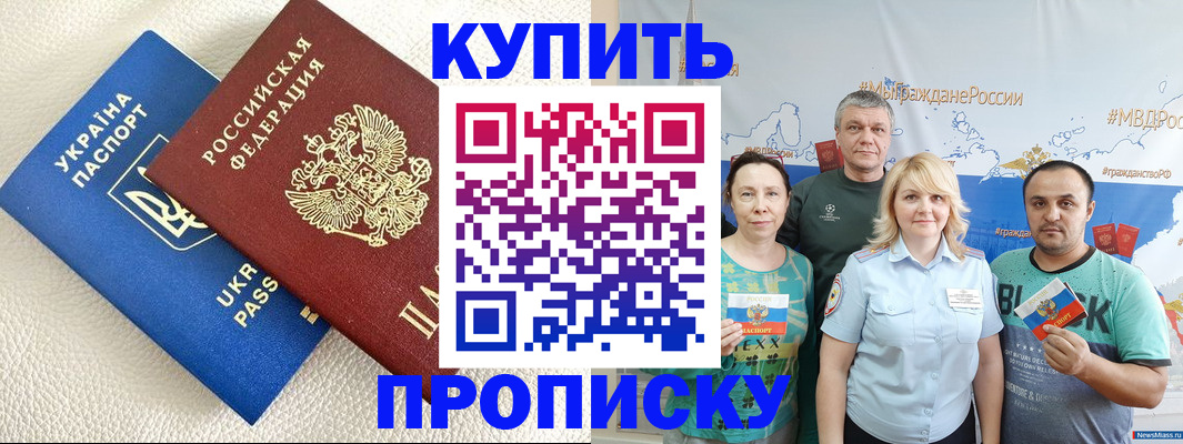прописка гарантия в Белгороде