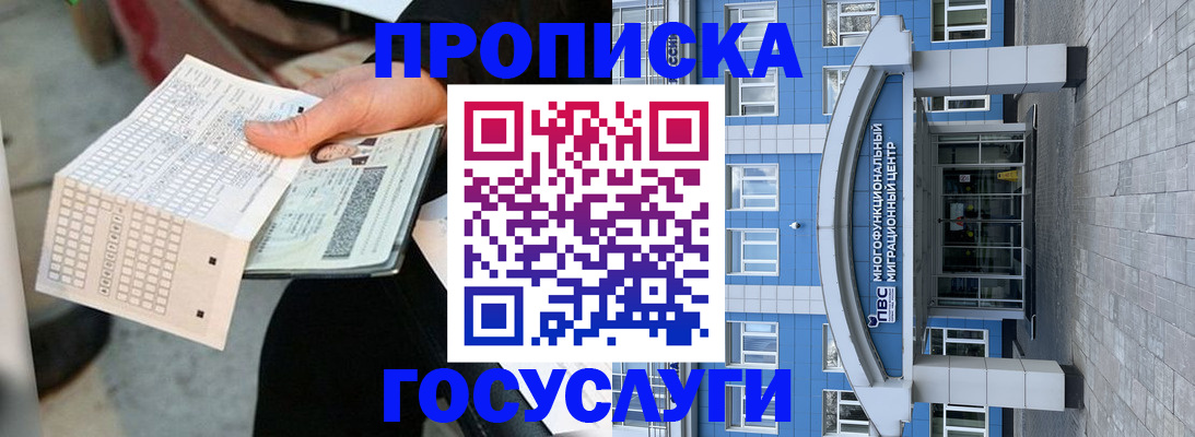 временная регистрация в Белгороде