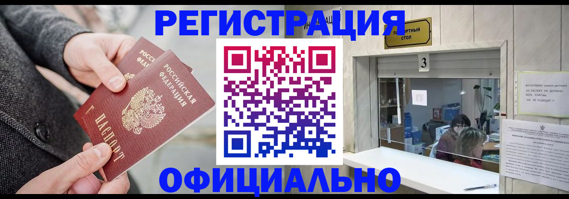 миграционный учет в Белгороде