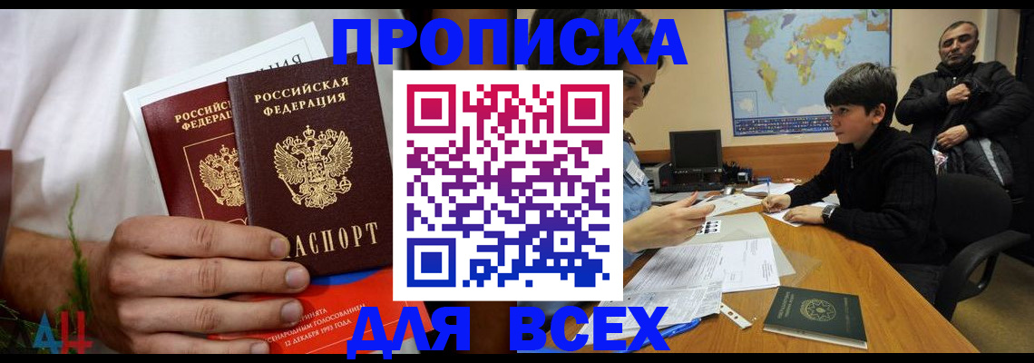прописка в квартире в Белгороде