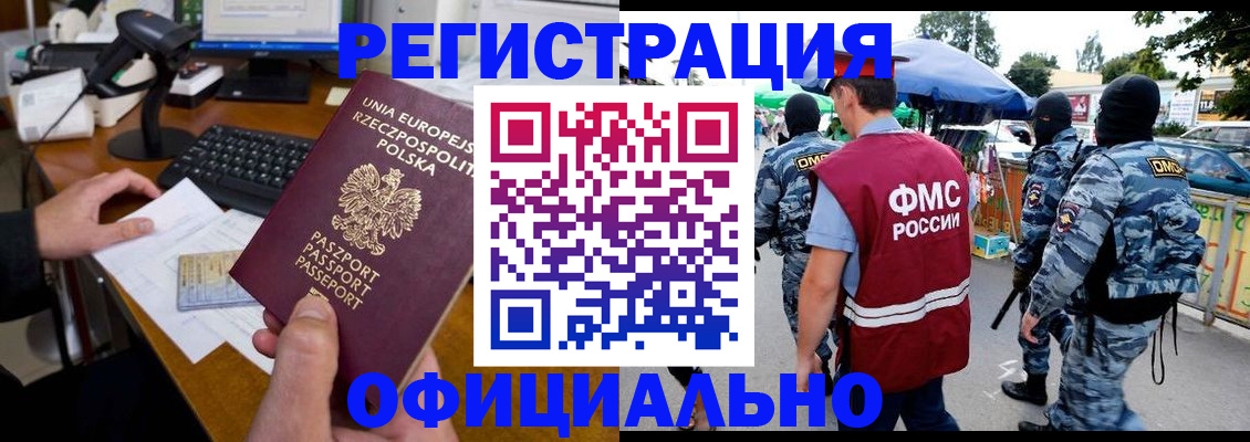 прописка для работы в Белгороде